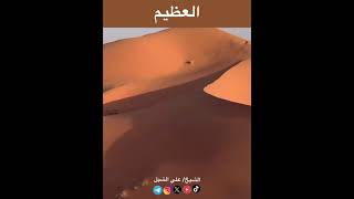 صورة أ.د. علي الشبل | اسم الله العظيم