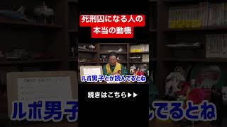 【無差別殺人事件】実は◉刑は犯人にとって都合の良いものしかありません#shorts #岡田斗司夫 #事件 #犯罪 #犯人 #アニメ #サイコパス #切り抜き #興奮