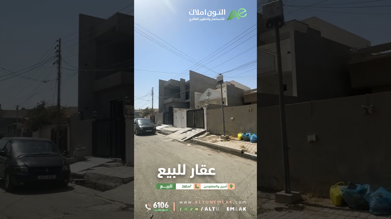 عقار سكني للبيع في   كركوك   - رقم الاعلان 4118