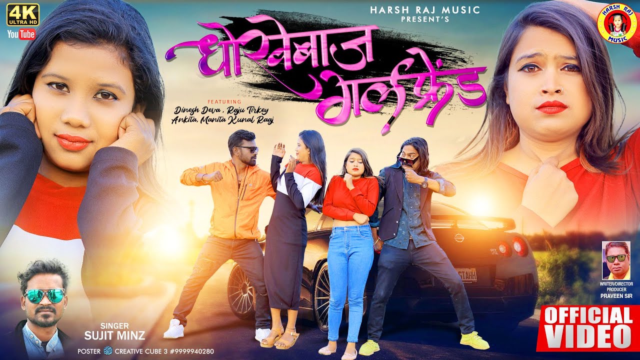 Siner Sujit Minz | Dhokebaaz Girl Friend | New Nagpuri Song | Raju | Dinesh | Manita Raj | Ankita