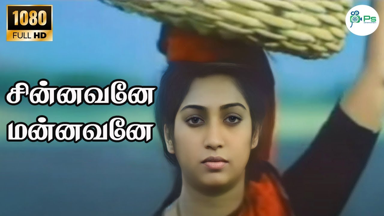 Chinnavane Thennavane Song Lyrics | Panchalankurichi Tamil | S. Janaki, Krishnaraj