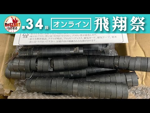 身近な技術を実験室で再現しよう！実験室で超伝導リニアモーターカー！？