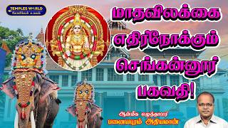 Temple video