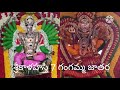 Sri Kalahasti Eedu Gangammala Jatara
