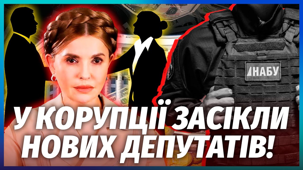 ОБШУКИ В ШТАБІ ТИМОШЕНКО! Відомо, ХТО ЗДАВ НАРДЕПКУ. Ось що знайшли в її кабін