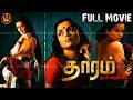 Thaaram 2014 Tamil Romantic Thriller Movie 4k Bala Shweta Menon K Jayan Haris Films