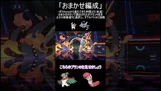 【ポケモンチャンピオンズ】おまかせ編成チャレンジPart20【ゆっくり実況】