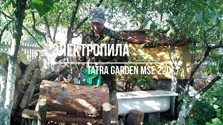 Электропила Татра Гарден MSE 220 в работе, посмотрим как будет пилить.