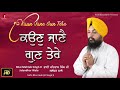 KAUN JANEY GUNN TERE By Bh Mehtab singh JI JALANDAR WALE SHABAD KIRTAN 2019/Red Records