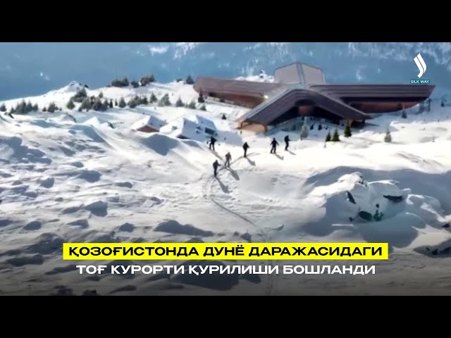 Қозоғистонда дунё даражасидаги тоғ курорти қурилиши бошланди