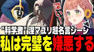 【BLEACH初見プレイ】対ザエルアポロ戦、涅マユリの名言を聞くひまちゃん【ネタバレ注意/にじさんじ切り抜き/本間ひまわり/げまじょ】