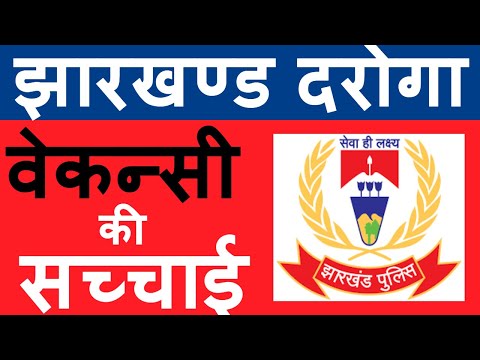 Jharkhand Daroga New Vancancy 2025 | jharkhand si vacancy 2025 | Jharkhand Daroga Syllabus