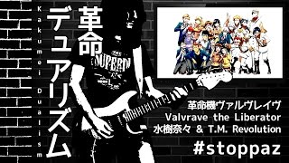 「革命デュアリズム」／Kakumei Dualism  - 水樹奈々 x T.M. Revolution - Cover by Marco Stoppazzini