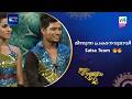 മിന്നുന്ന പ്രകടനവുമായി Salsa Team Ugramujjwalamseason2 Maz