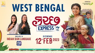 West Bengal: 12/02/23 Buy Kutch Express Tickets Now | ISL | ISH News