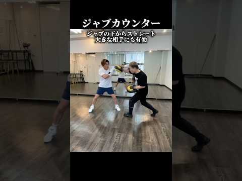 ジャブカウンター🥊ジャブの下からのストレート #ボクシング