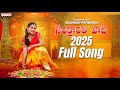 Vachindamma Sankranthi Full Song Sankranthi Paata 2025 Madhuri Patibanda Nihal Konduri