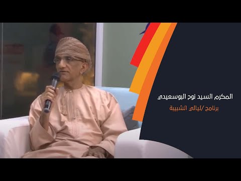 تتابعون الآن برنامج ليالي الشبيبة‬ ‬