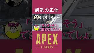 とあるapexプレイヤーの病気の正体