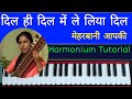 2317 Dil Hi Dil Mein Le Liya Dil Aaj Ki Aawaj Harmonium Tutorial
