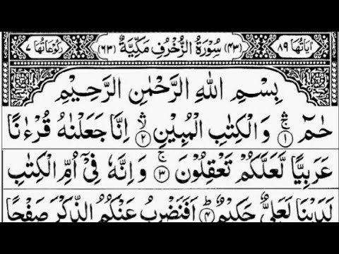 Surah Az-Zukhurf | By Sheikh Abdur-Rahman As-Sudais | Full With Arabic Text (HD) |43-سورۃالزخرف