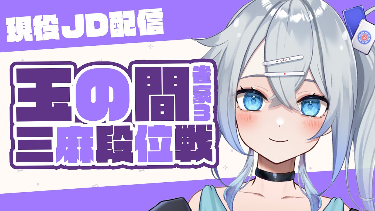 【雀魂】雀豪1(949/3600)JD麻雀放浪記〜雀聖への道〜【麻雀】