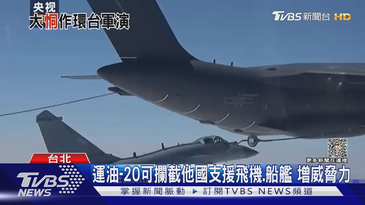 共軍圍台軍演畫面曝光！　演練奪台制海、制空權懾壓