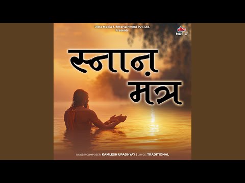 Snan Mantra