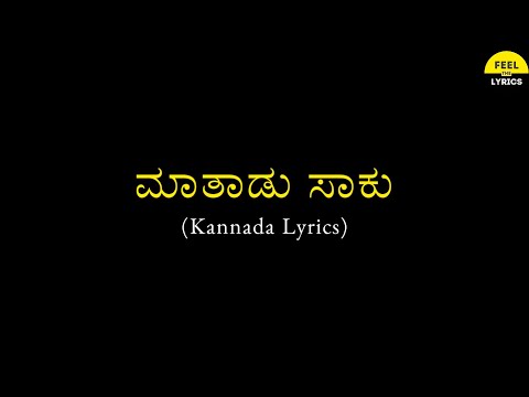 Mathadu Saku Song Lyrics In Kannada|Gurukiran|Kariya|Darshan @FeelTheLyrics