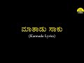 Mathadu Saku Song Lyrics In Kannada Gurukiran Kariya Darshan FeelTheLyrics