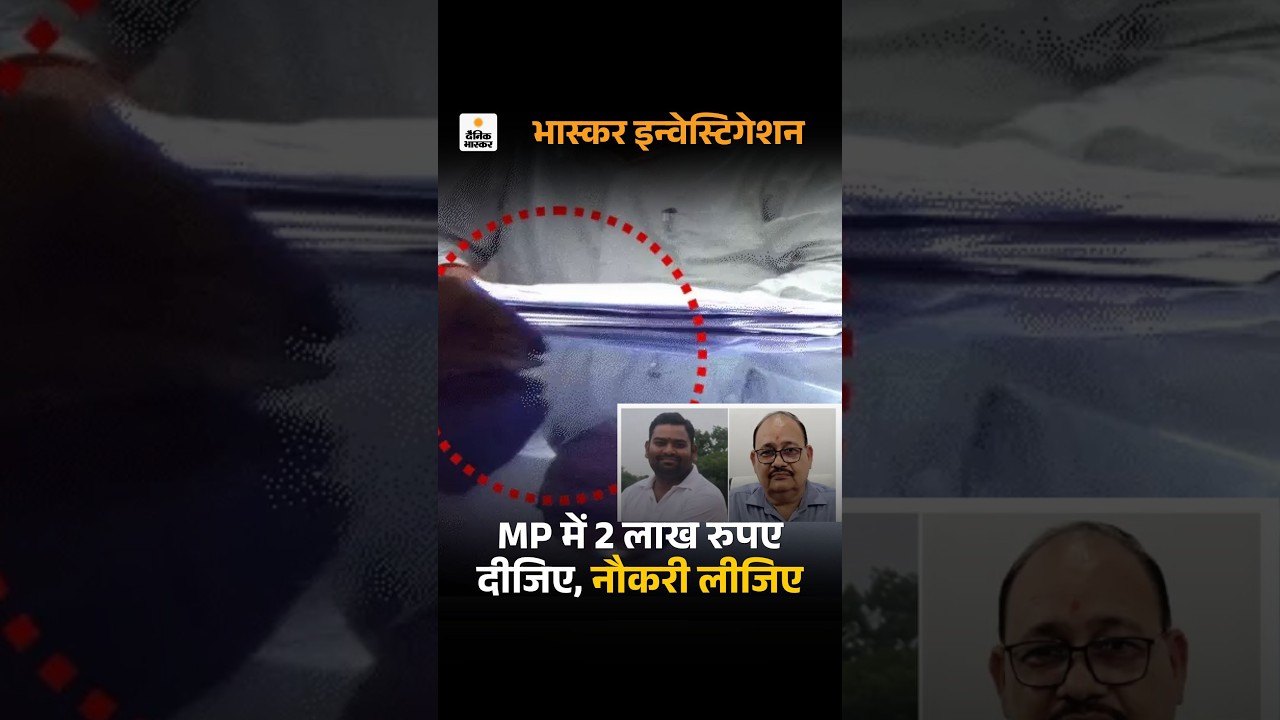 Chhatarpur Anganwadi Recruitment Scam: मध्य प्रदेश में 2 लाख की घूस में आंगनबाड़ी की नौकरी