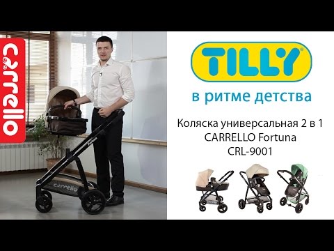 Коляска-трансформер Carrello Fortuna CRL-9001/1 Peanut Beige