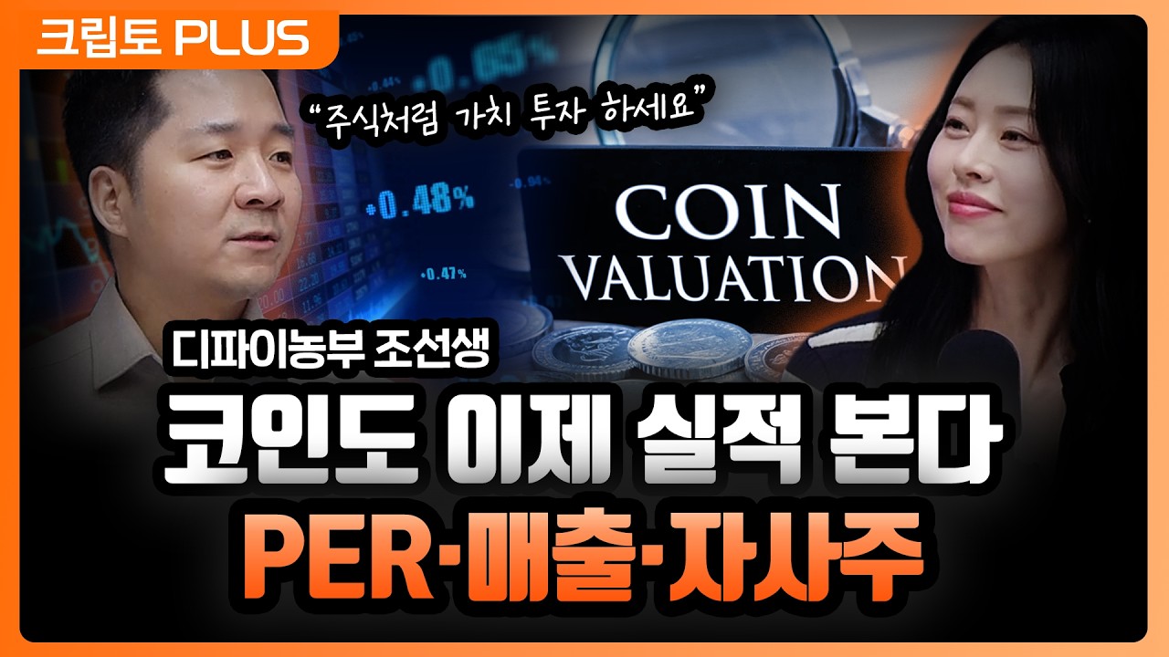 적자 코인 시대는 끝! 매출 내고 자사주까지 매입하는 디파이 프로토콜, 주식처럼 실적으로 고르는 법 l ?