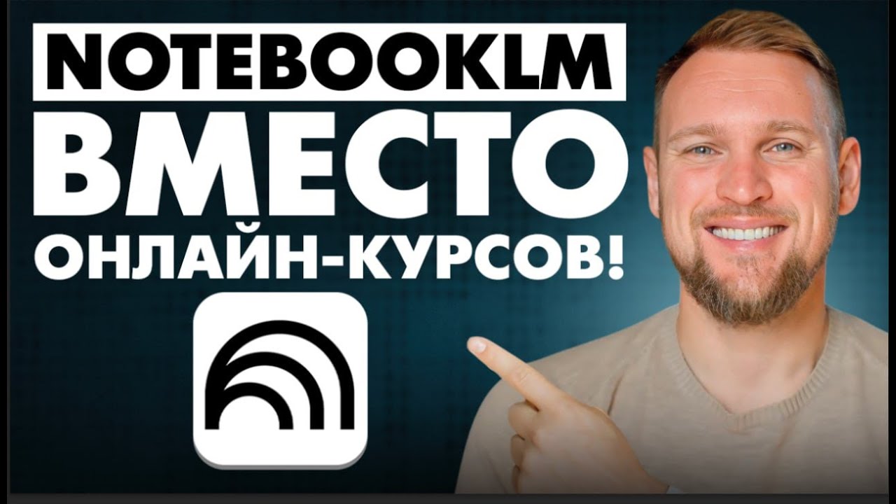 NotebookLM стал ИИ-репетитором: тесты, карточки и подкасты за секунды!