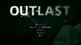 【ホラー】精神病院ってこんなところなの？【OUTLAST】#1