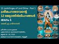 മഹാദേവന്റെ 12 ജ്യോതിർലിംഗങ്ങൾ ഭാഗം 1 12 Jy