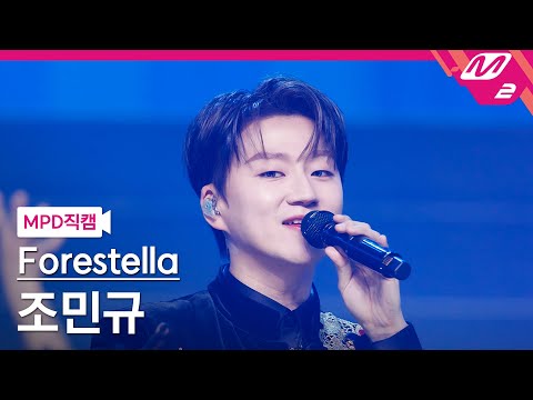 [MPD직캠] 포레스텔라 조민규 직캠 4K 'UTOPIA' (Forestella Cho Mingyu FanCam) | @MCOUNTDOWN_2023.1.12