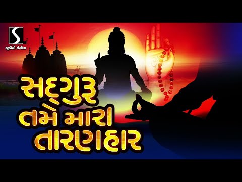 SADGURU TAME MARA TAARANHARA