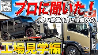 栃木県足利市-(株)雅 エムケーオート【栃木県で輸入車整備を依頼するならココ！こだわり設備が整った安心安全の整備工場を全てお見せします】の動画を再生