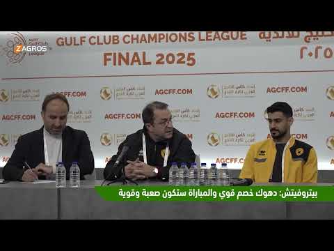 فيديو | مدرب نادي القادسية الكويتي زيليكو بيتروفيتش: دهوك خصم قوي والنهائي سيكون صعباً