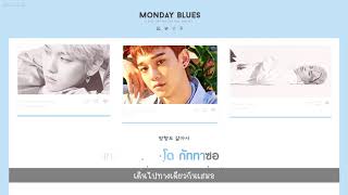 [Karaoke/Thaisub] EXO-CBX (첸백시) – Monday Blues