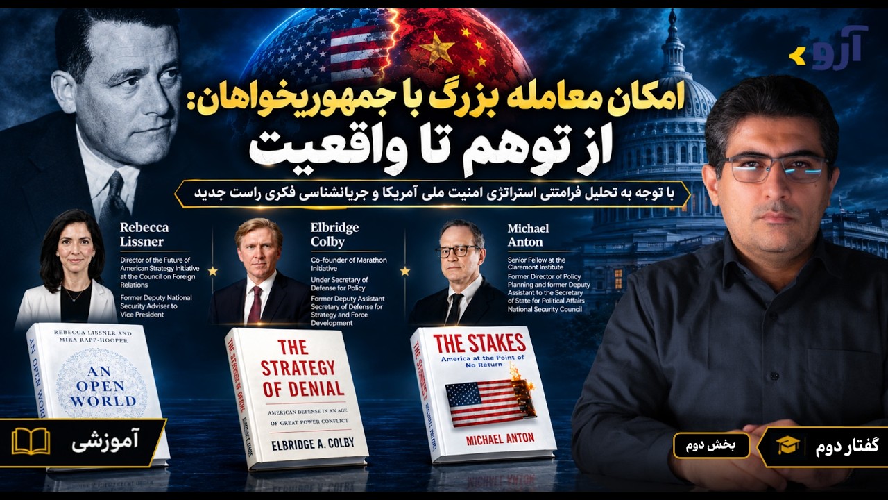 مهدی خراتیان: امکان معامله بزرگ با جمهوریخواهان، از توهم تا واقعیت (بخش دوم)