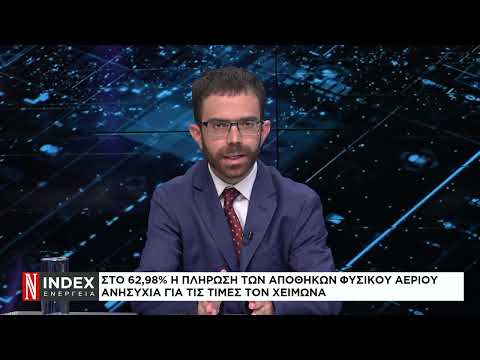 Συναγερμός για τα αποθέματα φυσικού αερίου