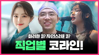 항공과, 유튜버, 인플루언서? 찰떡 코 알려드릴게요