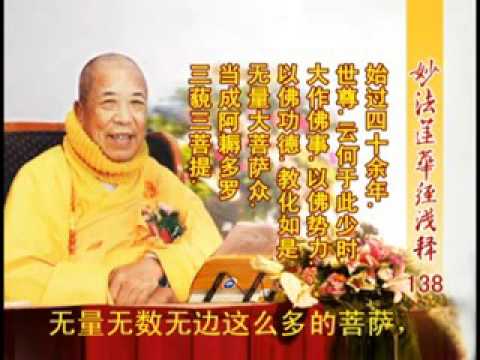 妙法蓮華經淺釋 138 從地湧出品第十五 宣化上人