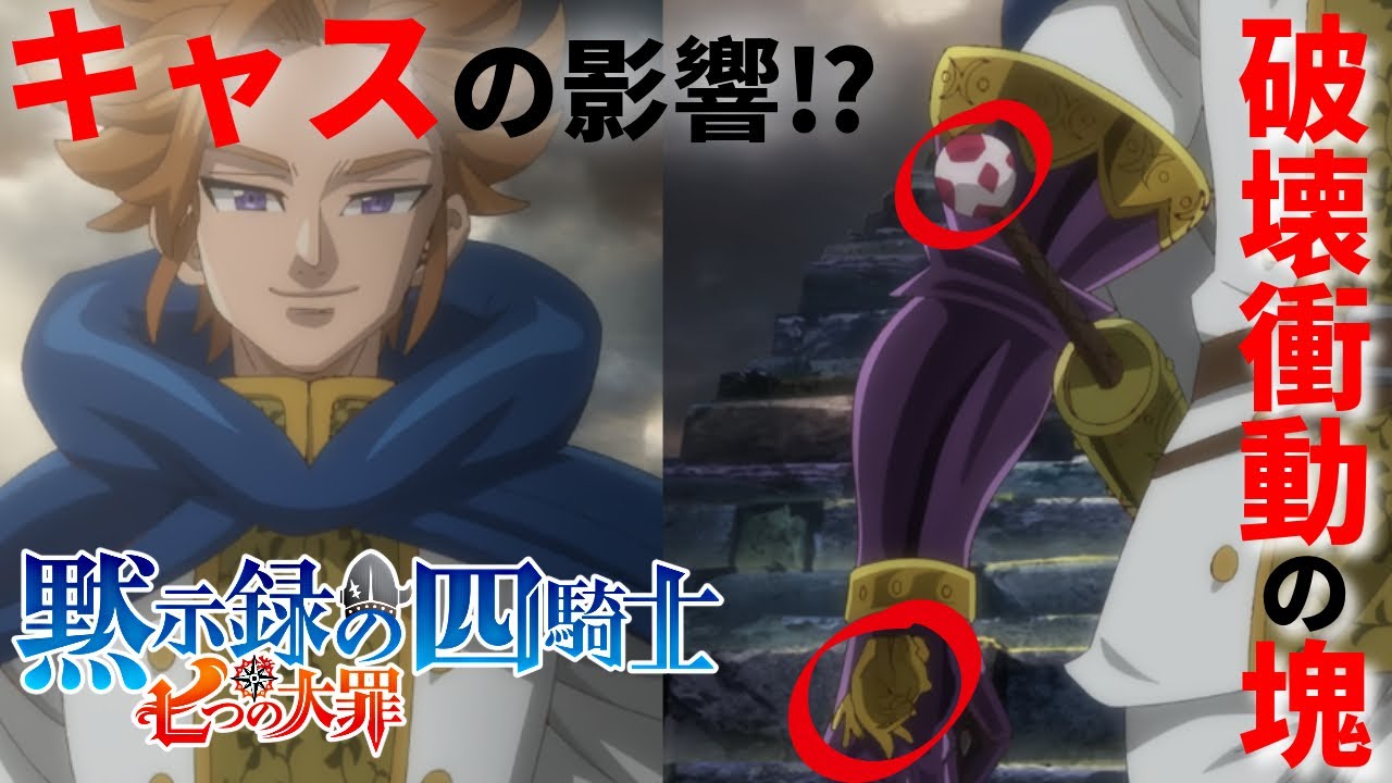 【黙示録の四騎士アニメ24話】アーサーの剣の柄と義手のキャス模様が意味深過ぎる!!【考察＆解説】