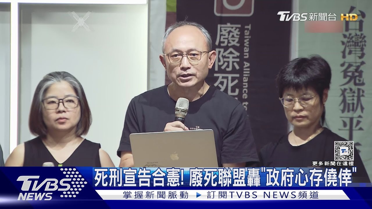 死刑宣告合憲! 廢死聯盟轟「政府心存僥倖」