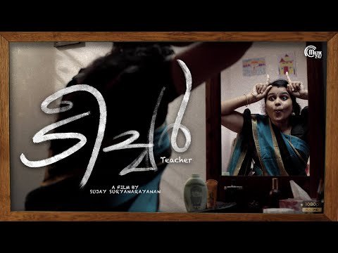 Shyam teacher malayalam shortfilm