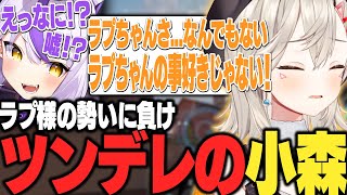 ひょんなことから話がデカくなり可愛すぎるツンデレが出る小森めと/切り抜き/ぶいすぽっ！