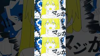 マジか！- cover #歌ってみた #梓川 #fyp